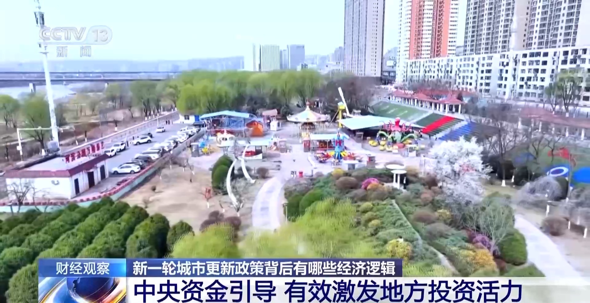 
重庆市医院吕钢林宝昕李成荫易国祥刘洪黄牛挂号电话视频丨解锁新一轮城市更新政策背后的经济逻辑