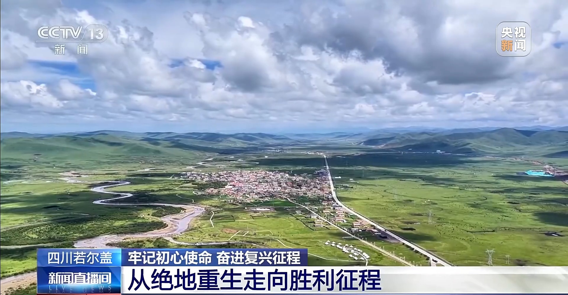 东部战区总医院黄牛代挂号电话票贩子号贩子网上预约挂号,住院检查加快,牢记初心使命 奋进复兴征程丨铭记长征精神 看若尔盖的红色传承与绿色新生