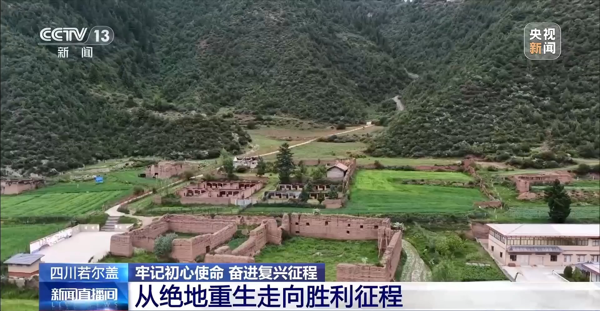 东部战区总医院黄牛代挂号电话票贩子号贩子网上预约挂号,住院检查加快,牢记初心使命 奋进复兴征程丨铭记长征精神 看若尔盖的红色传承与绿色新生